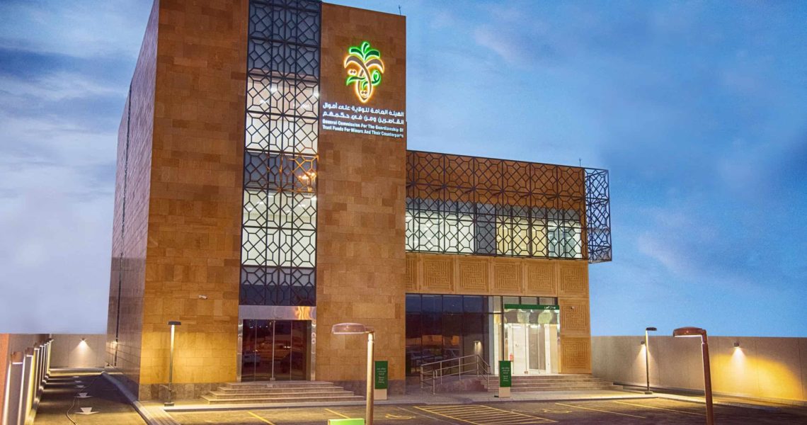 الهيئة العامة للولاية على أموال القاصرين